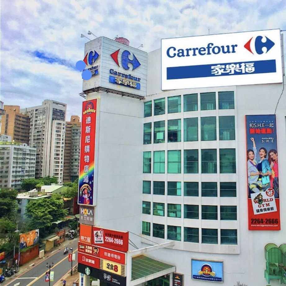 家樂福土城店晚班營運服務專員