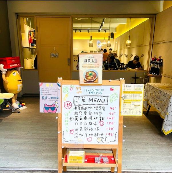 🍛七原香咖哩_晚班工讀生_時薪201起