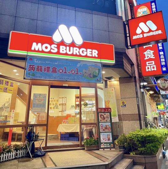 🚇文德捷運站旁、彈性排班🍔摩斯漢堡內湖文德店兼職服務員