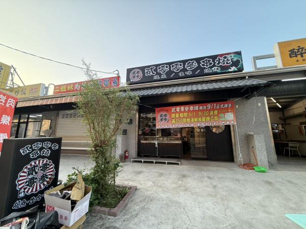 佛心老闆的串燒店
