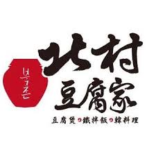 【北村豆腐家】屏東太平洋店-外場計時