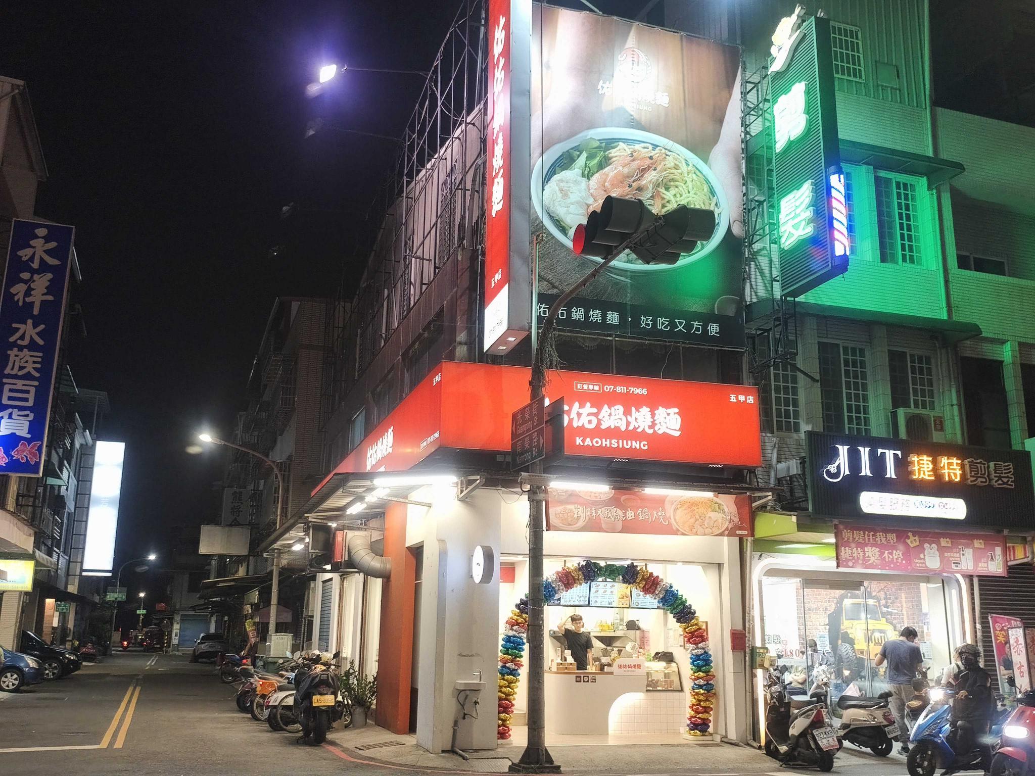 佑佑鍋燒五甲店誠徵早晚需（輪班人員）