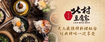 【北村豆腐家】台北內湖店-內場計時