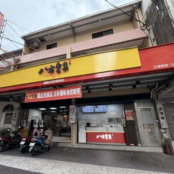 八方雲集龜山光峰店誠徵（員工及打工兼職）