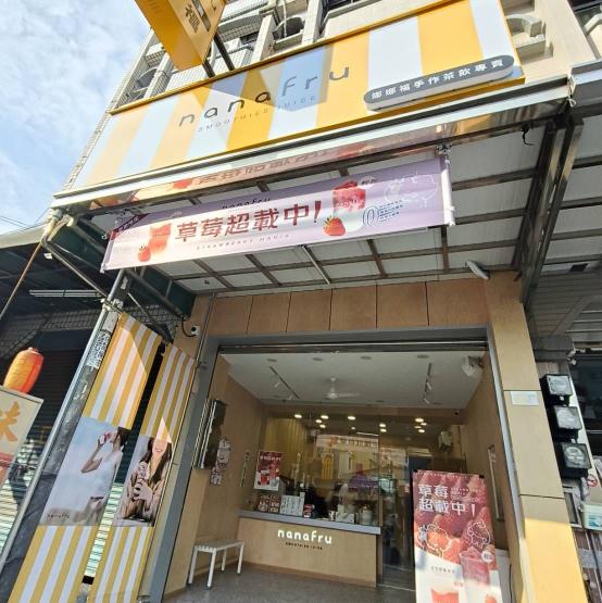 娜娜福-台南善化店-長期晚班工讀