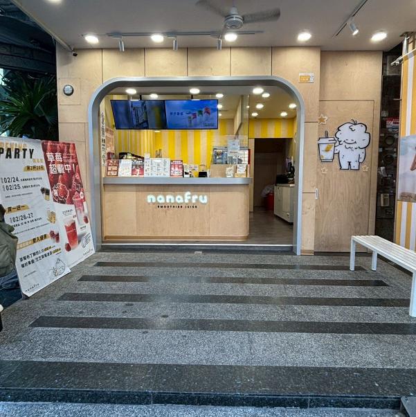 娜娜福nanafru-永康鹽行店-長期晚班工讀