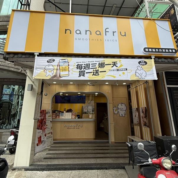 娜娜福nanafru-永康鹽行店-長期晚班工讀