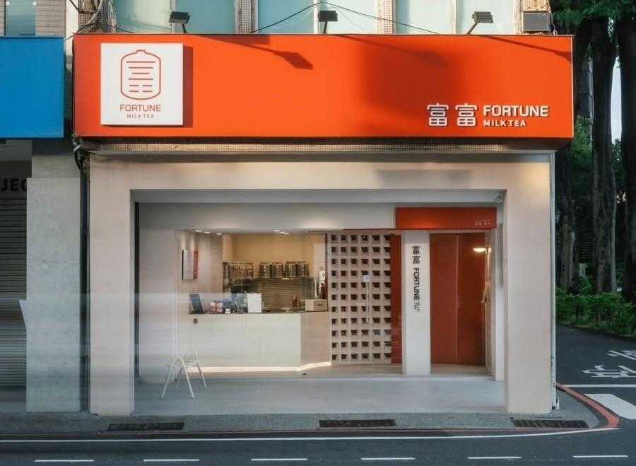 富富茶飲誠徵早班短時數外送外場兼職 時薪200