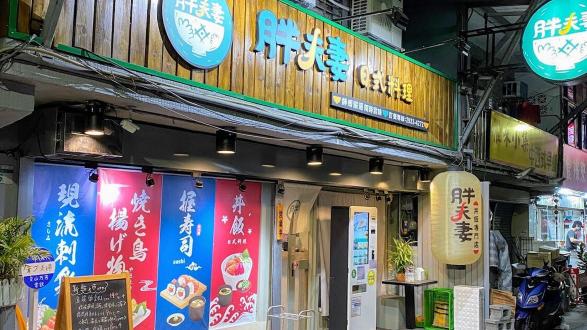 日式料理 徵 計時人員、工讀生