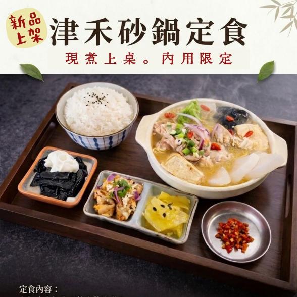 津禾砂鍋 學士店 晚班兼職