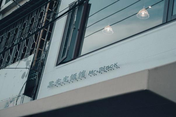 【黑先生飯館】誠徵工作夥伴📍早、晚皆可📍