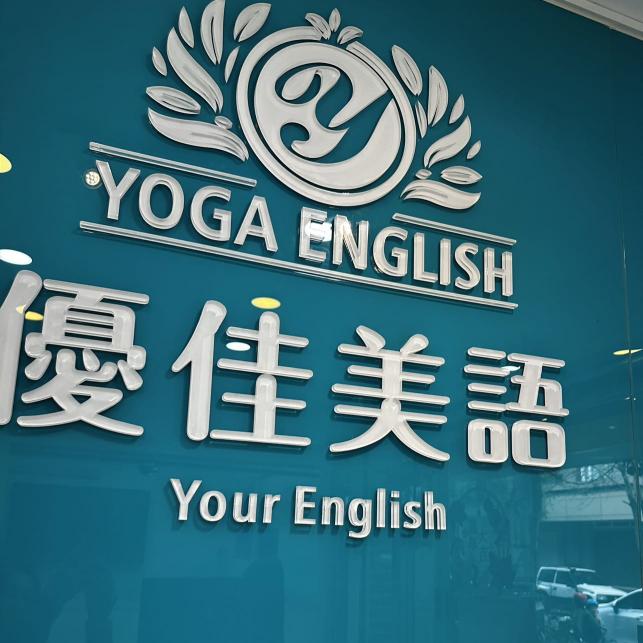 兼職英文櫃檯行政