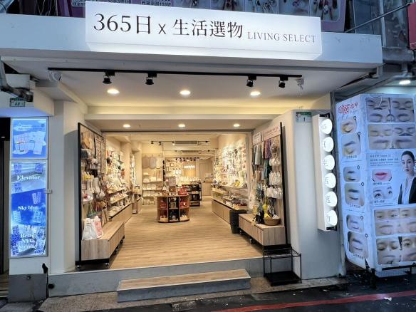 生活選物店 時薪205 西門武昌 門市人員 櫃檯 兼職 工讀