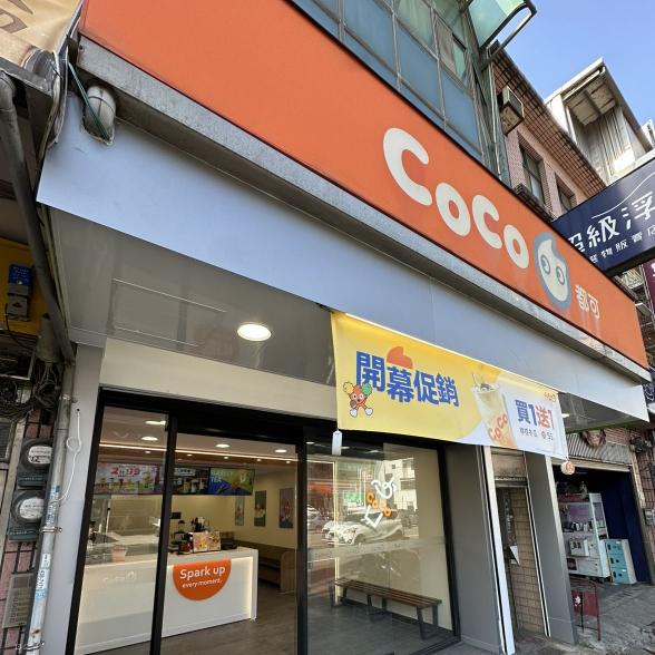 Coco草漯店｜誠徵｜早班工讀人員