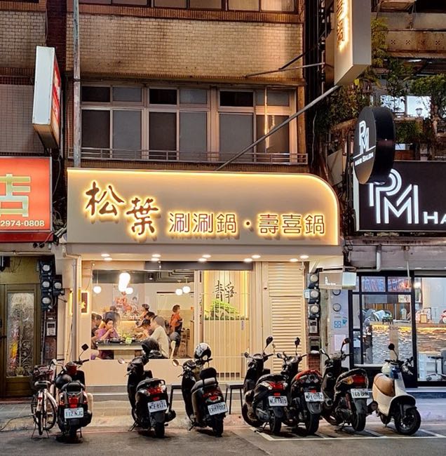 在地老字號火鍋店尋找新夥伴加入