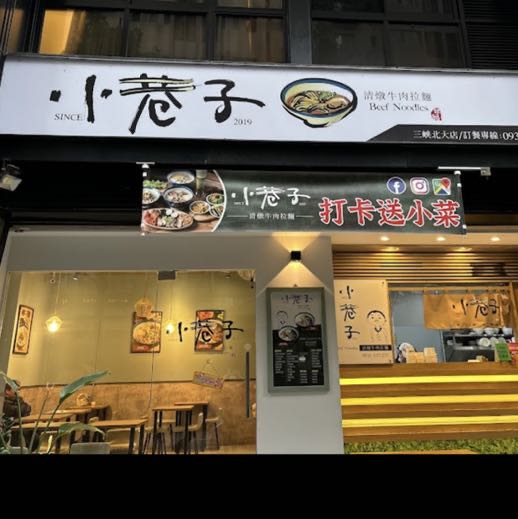 小巷子牛肉麵徵工作夥伴