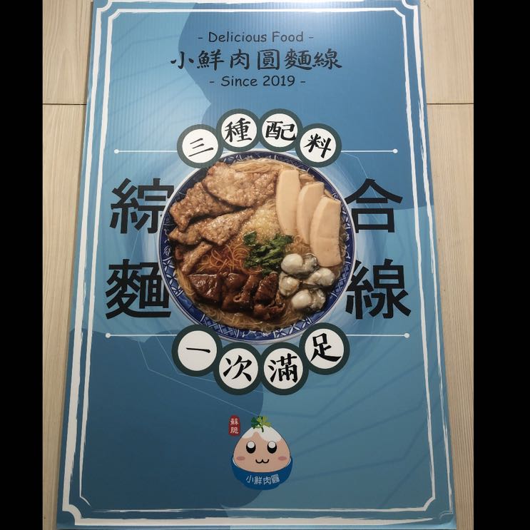 肉圓麵線/小鮮肉圓太平店誠徵工作夥伴