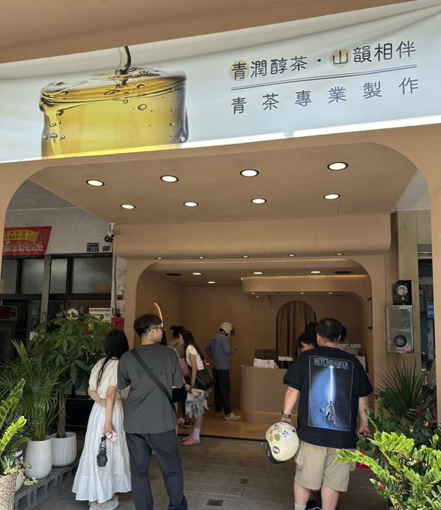 假日工讀-青山美村店-青山 青山青茶專業製作