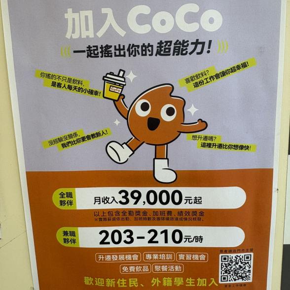 全日工讀生、晚班工讀生