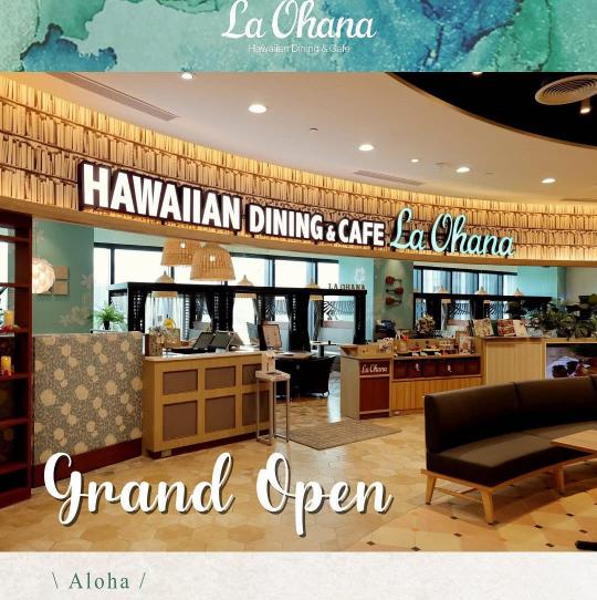 南港 LaLaport｜La Ohana 餐廳徵人