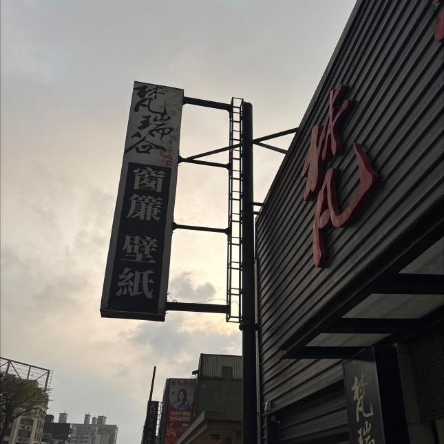 窗簾安裝丈量師