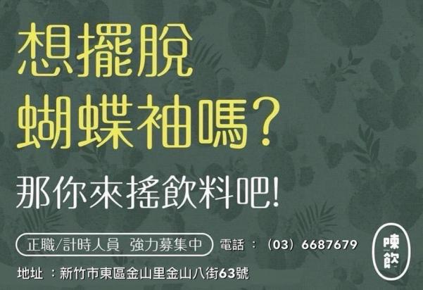 🌵陳飲checkin 金山店 找早班小夥伴🌵