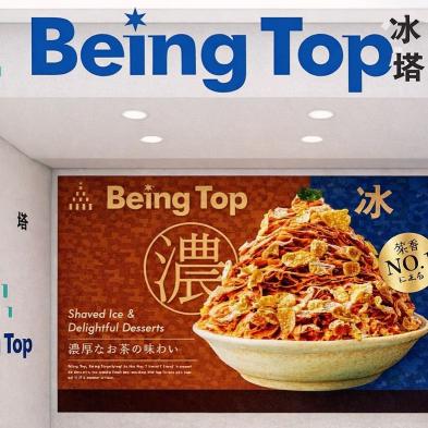 冰塔鳳山門市 假日計時人員🍧