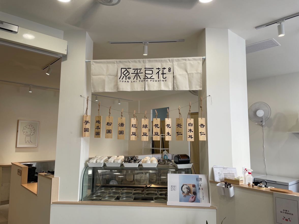 羅東原來豆花 長期工作人員