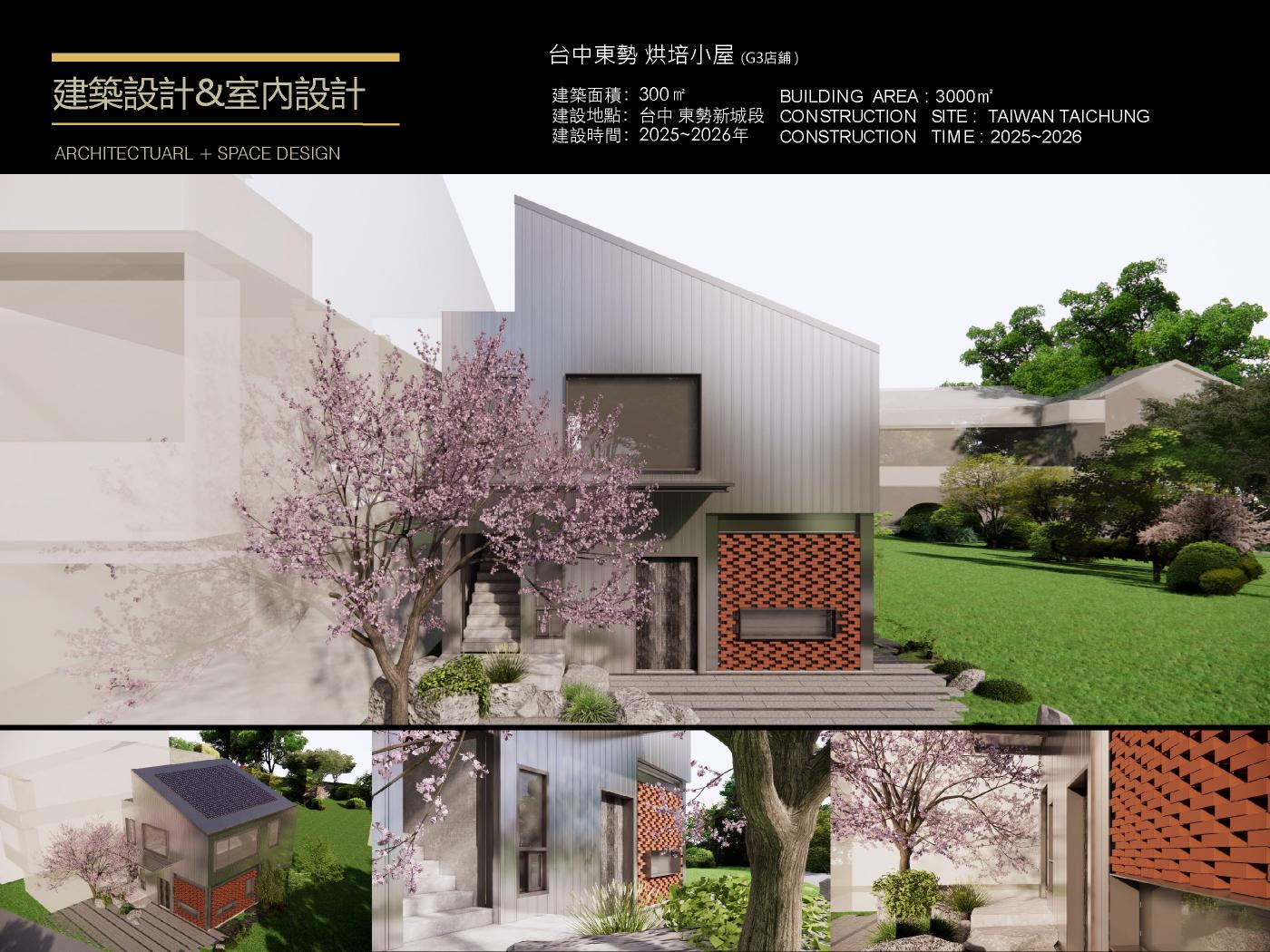 設計工程人員（需建築/室內相關科系）