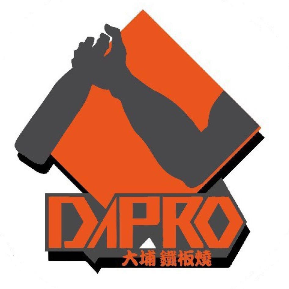 中華大埔鐵板燒 誠徵早中晚班