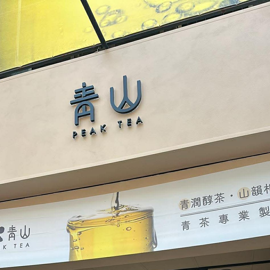 早晚班正兼職人員
