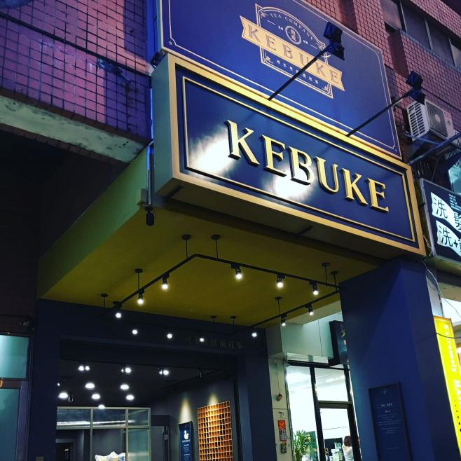 可不可-中科店誠徵早班員工