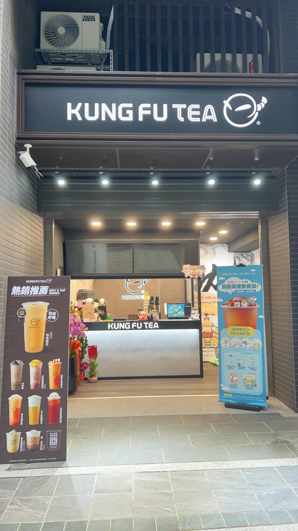 功夫茶-龜山樂善店工讀/兼職