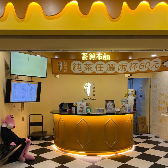 茶與布朗—誠徵早晚班工讀生