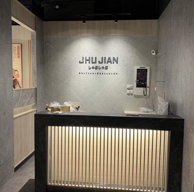 築間鍋物新竹中華店（早/晚班工讀）