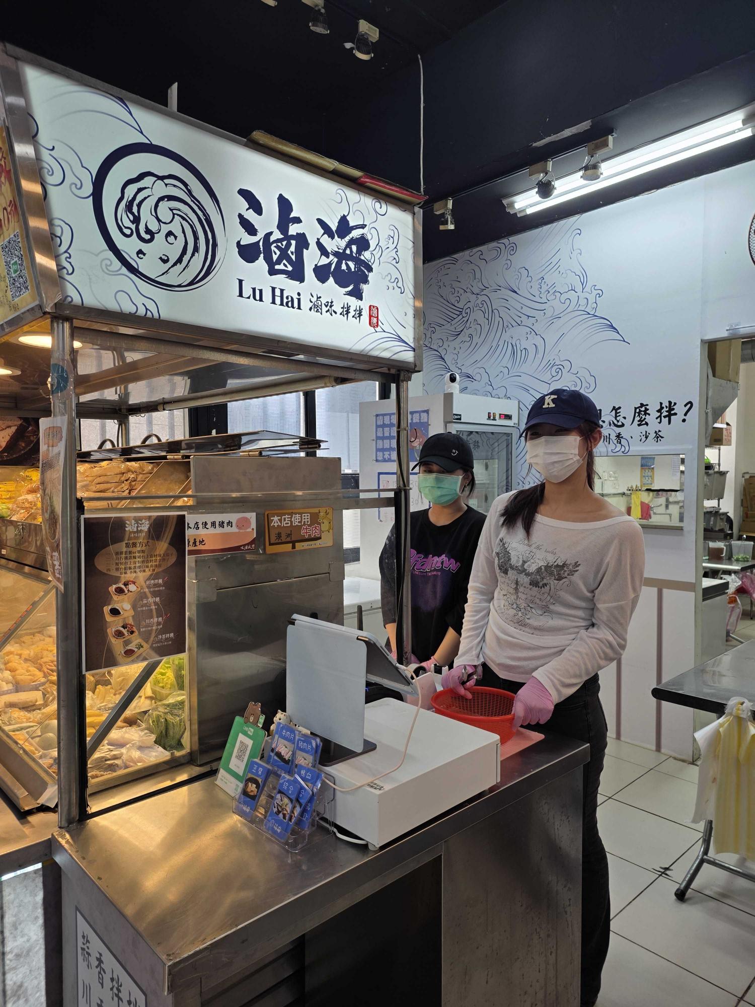 滷海-桃園銘傳店誠徵晚班人員