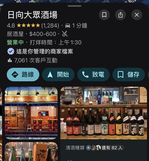 日向大眾酒場 內外場長期工讀生 時/200起 氣氛好