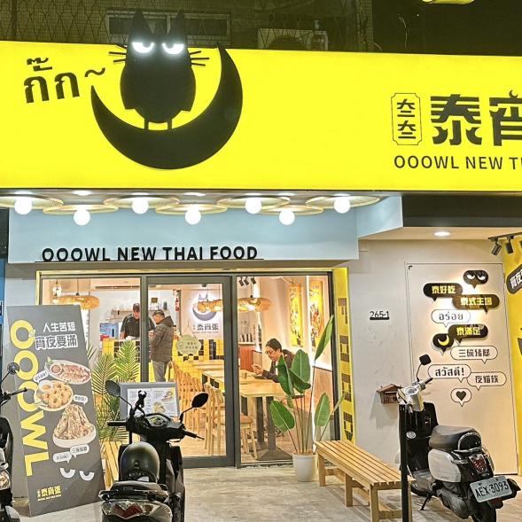 晚班 內外場pt或全時段人員