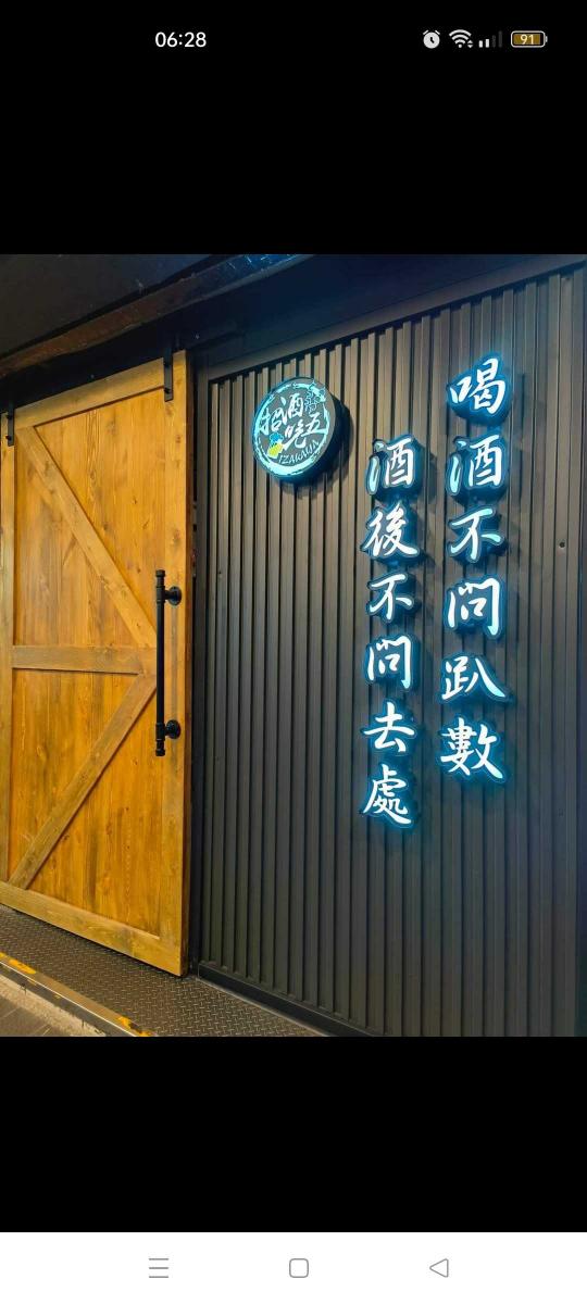 居酒屋外場服務生