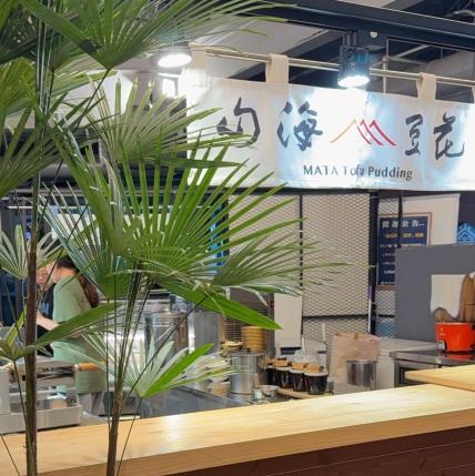 山海豆花+雪花冰+雞蛋糕