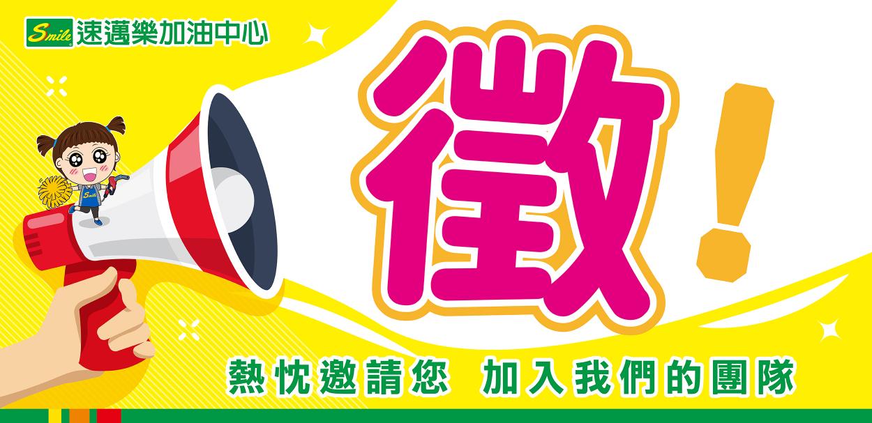 速邁樂(南灣站)~急徵~早班、中班服務員