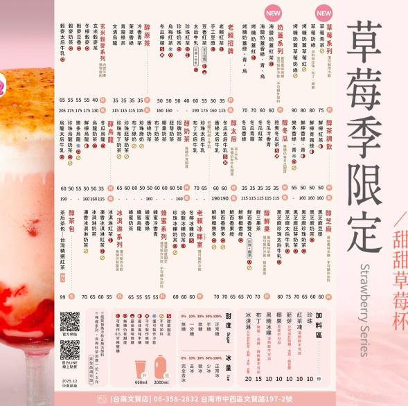 老賴茶棧台南文賢店_飲料店早工讀PT_長期配合佳