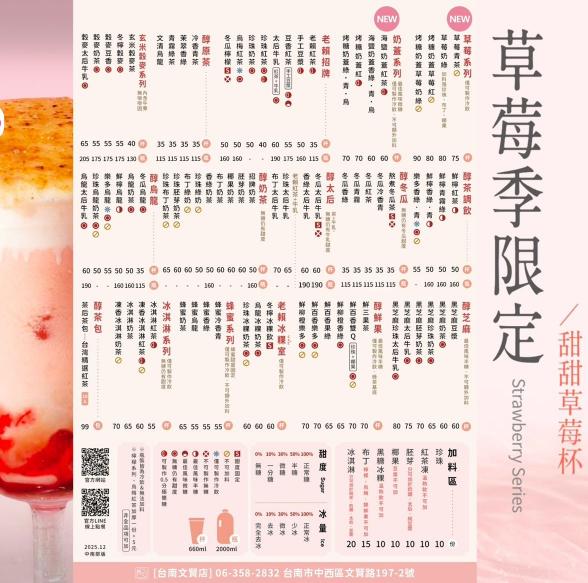 老賴茶棧台南文賢店_飲料店晚班工讀PT_長期配合佳