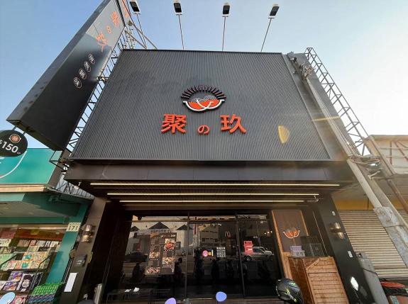 聚の玖火鍋(高雄天祥)大夜店員