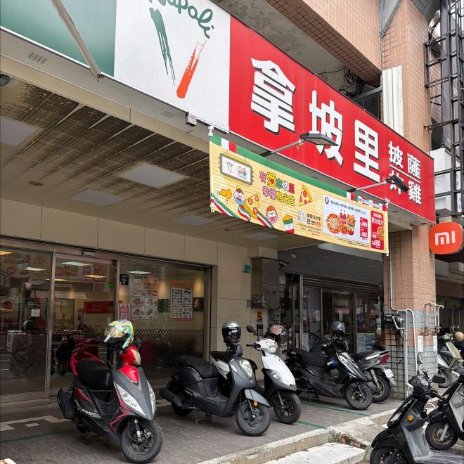 拿坡里永康店誠徵早、晚班工讀(配合課表排班)