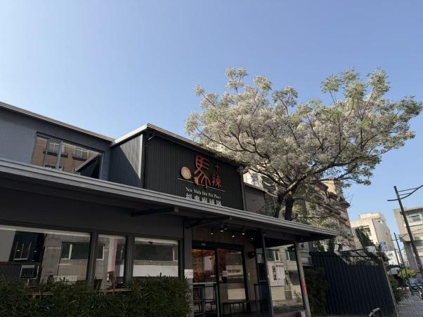 🔥時薪220元起🔥新馬辣竹北店徵求內場、外場計時人員‼️