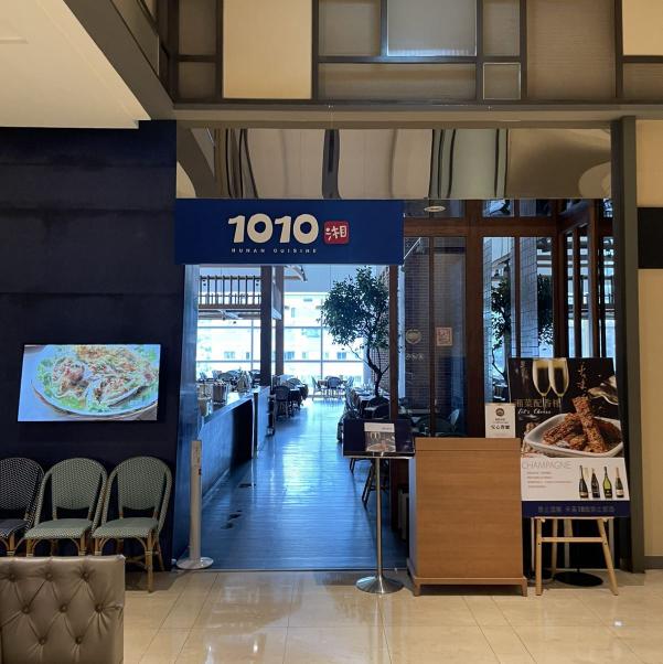 1010湘天母三越店 外場兼職服務人員