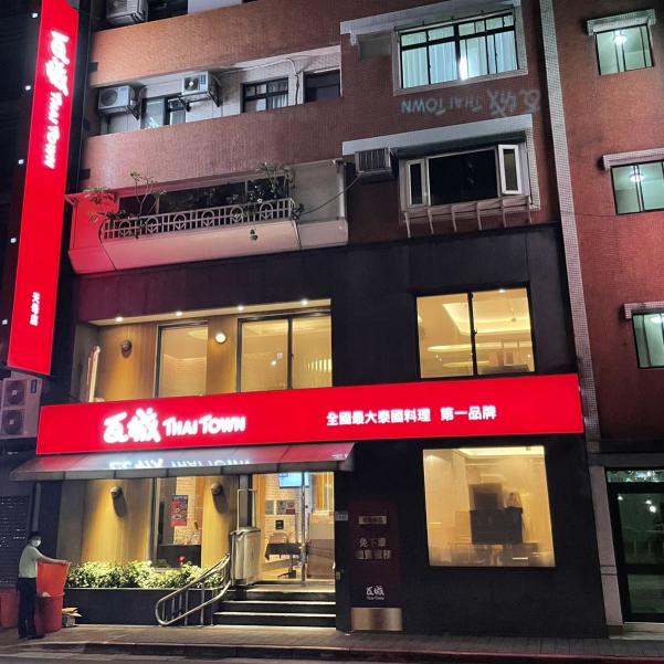 瓦城天母店 外場兼職服務人員