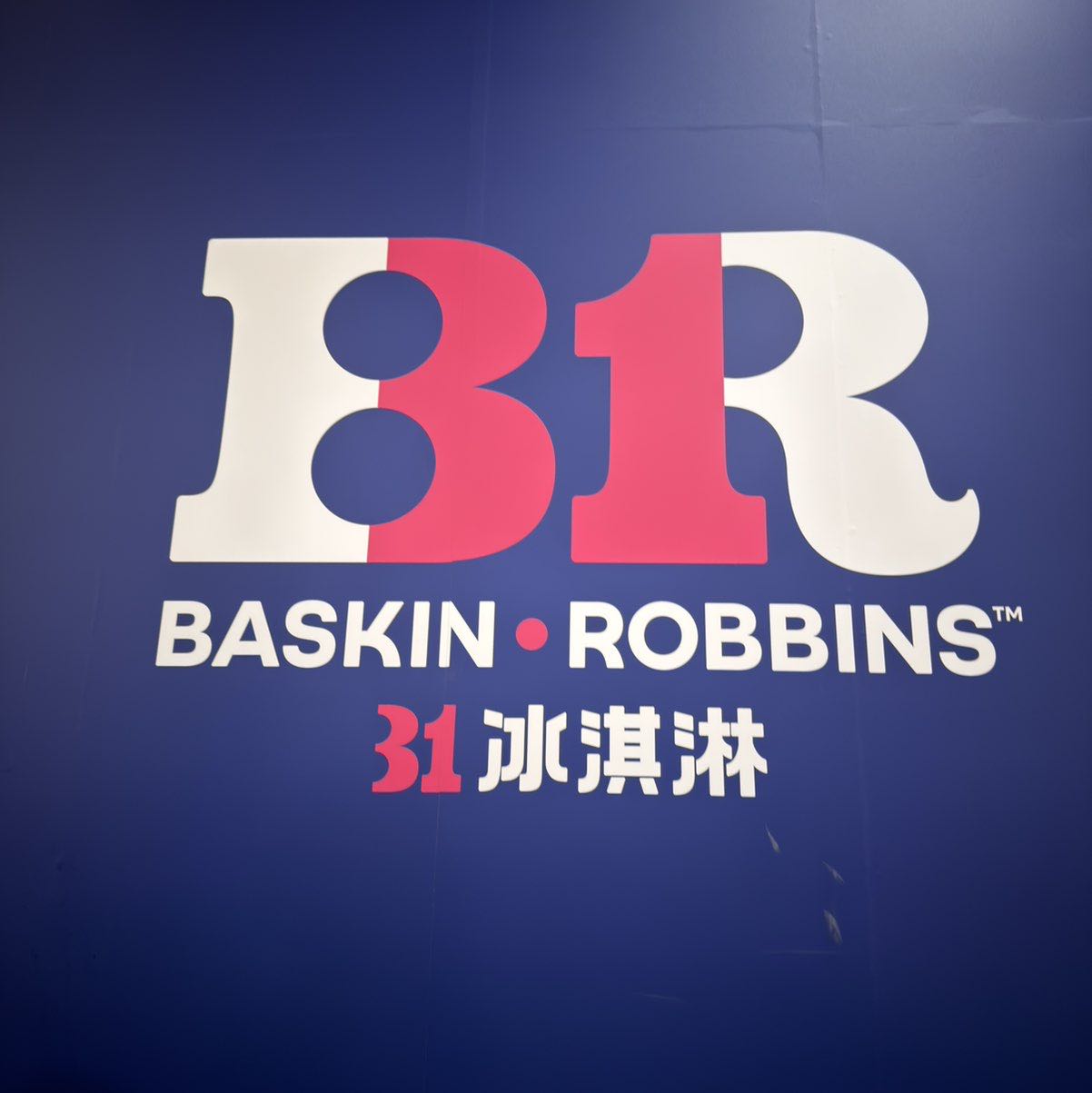 31冰淇淋時薪人員早班-31冰淇淋-Miramar美麗華百樂園(新店舖）