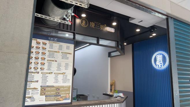 慶三號早班兼職人員